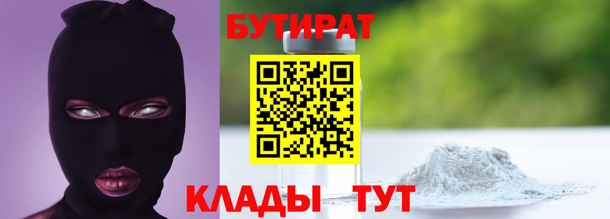 БУТИРАТ BDO  Вход с VPN  БУТИРАТ  Киров 