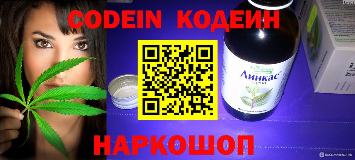Киров  Codein Purple Drank  Кодеиновый сироп Lean Purple Drank  Вход с VPN 