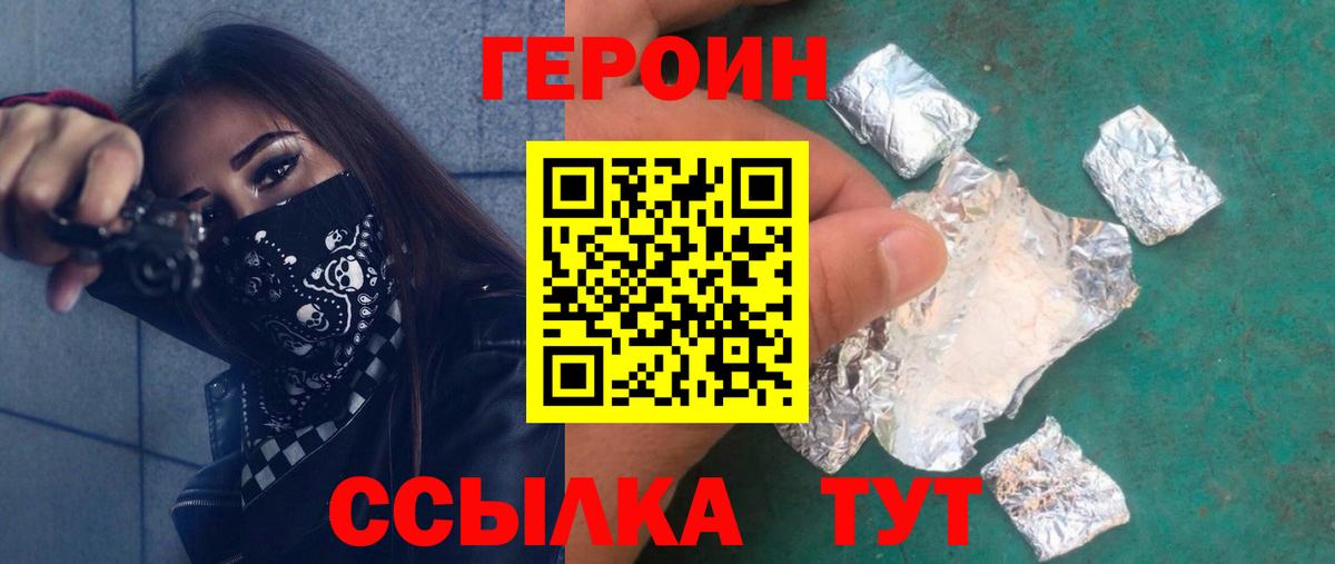 Героин герыч Киров