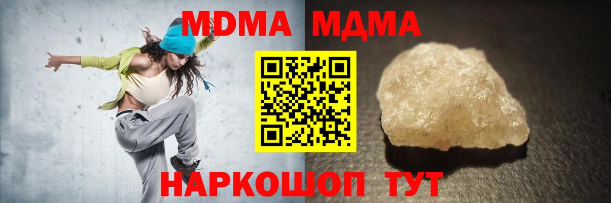 МДМА Molly  МДМА кристаллы  Вход с VPN  МДМА  Киров 