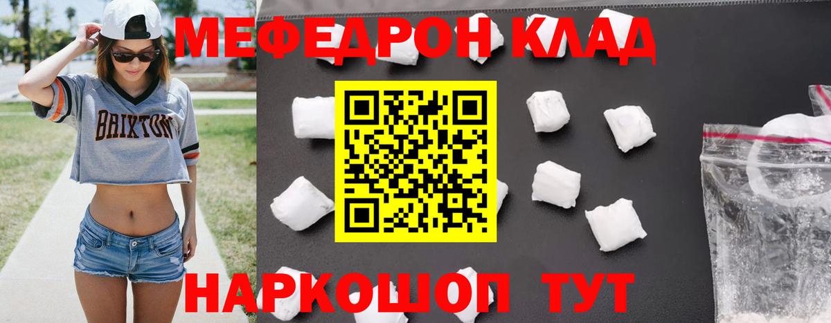 Меф мяу мяу Киров