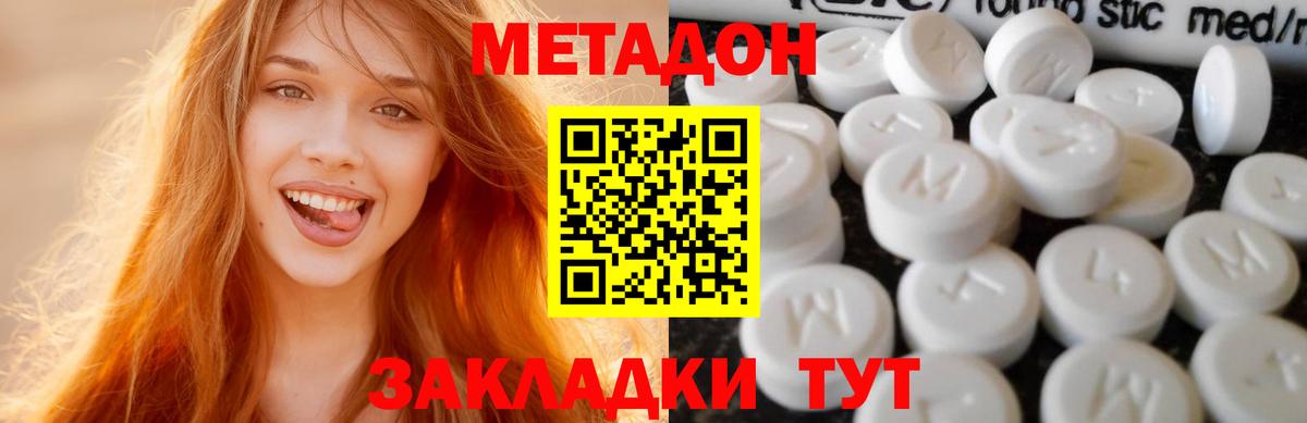 Метадон methadone Киров